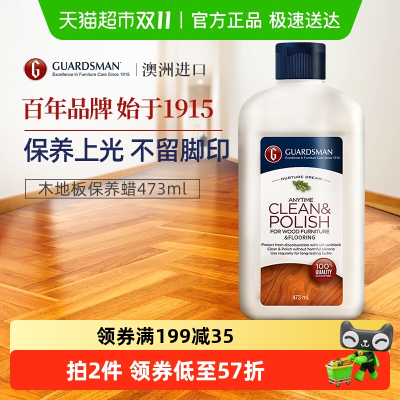 GUARDSMAN木地板保养蜡家用