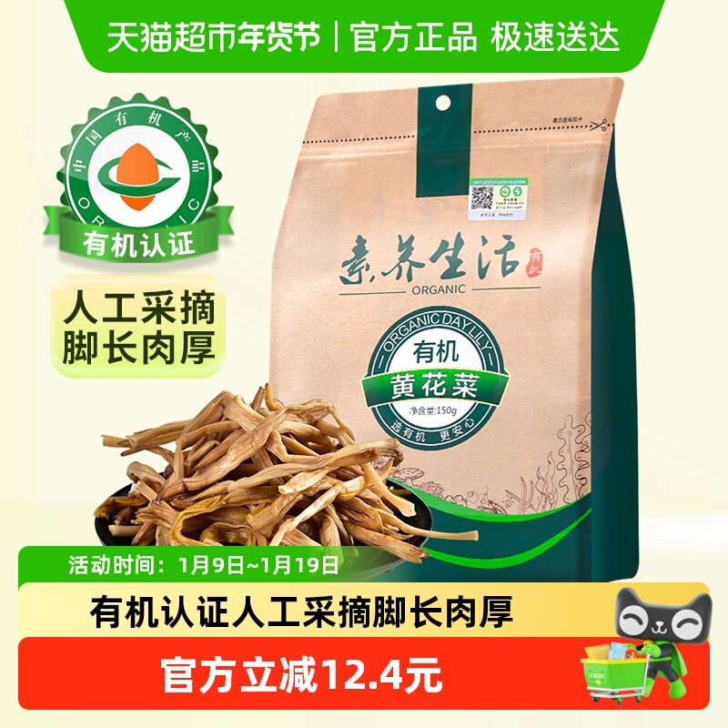 素养生活有机黄花菜南北干货金针菜山珍干菜炒菜煲汤素食美味