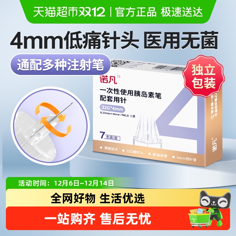 三诺0.23*4mm胰岛素注射笔针头