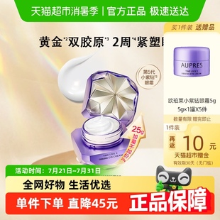 下拉详情享优惠 欧珀莱时光锁小紫钻眼霜提拉抗皱紧致淡化细纹