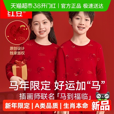 红豆儿童马年红色纯棉保暖内衣套