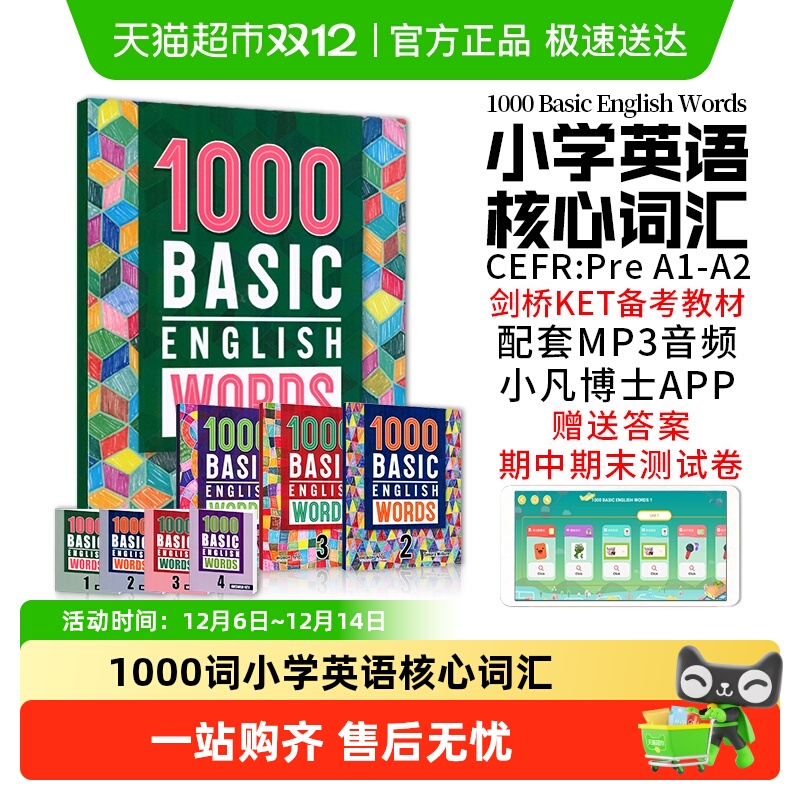 词汇积累小学英语常见词词典