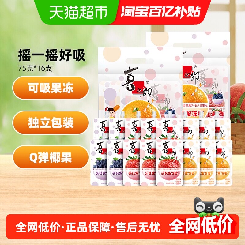 喜之郎维D加钙零食果冻儿童零食图片