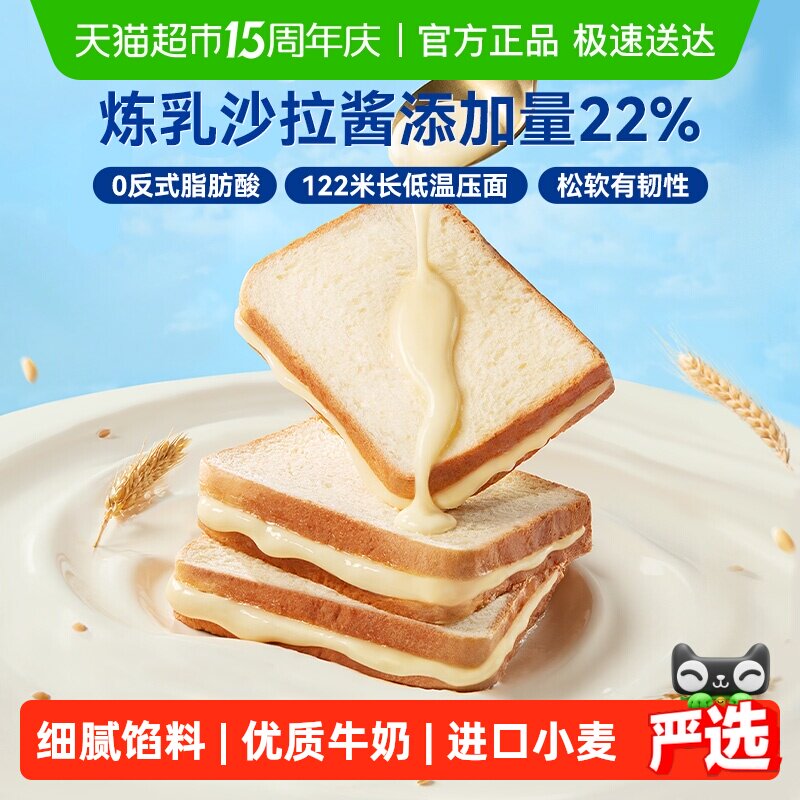 豪士早餐吐司炼乳夹心面包健康速食代餐上班早餐零食糕点蛋糕整箱