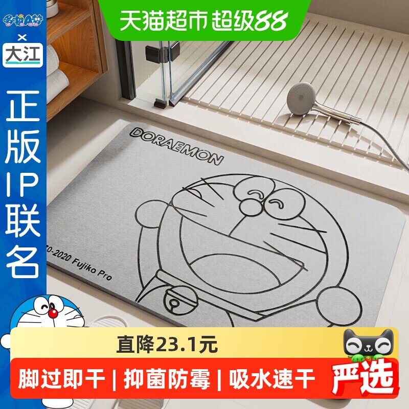 大江哆啦A梦联名硅藻泥速干地垫图片