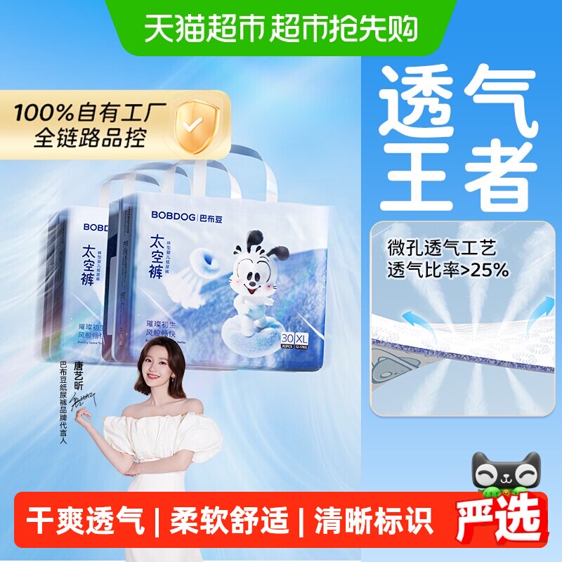【唐艺昕推荐】巴布豆太空裤拉拉裤纸尿裤干爽超薄防侧漏尿不湿