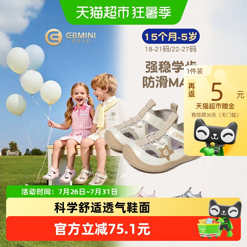 英贝米尼夏季新款星星包头学步鞋
