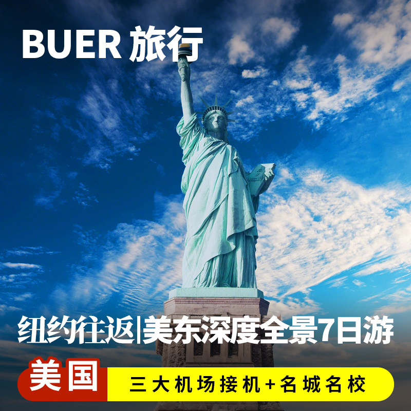 美东经典名校瀑布7日游图片