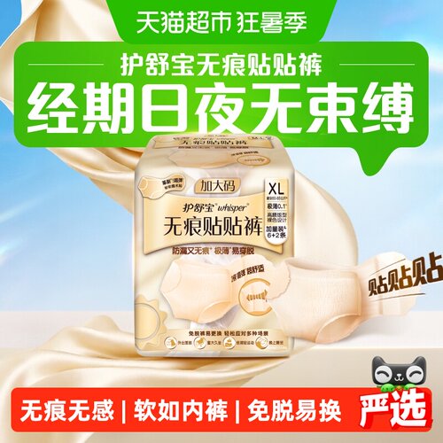 护舒宝日安睡裤无痕免脱超长吸收