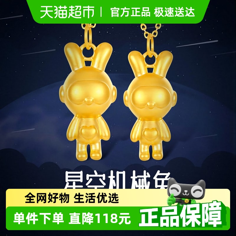 梦金园机械太空兔黄金吊坠
