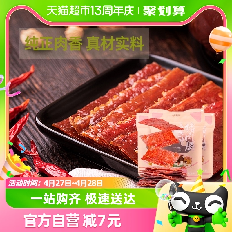 三只松鼠自然片猪肉脯150g×3袋