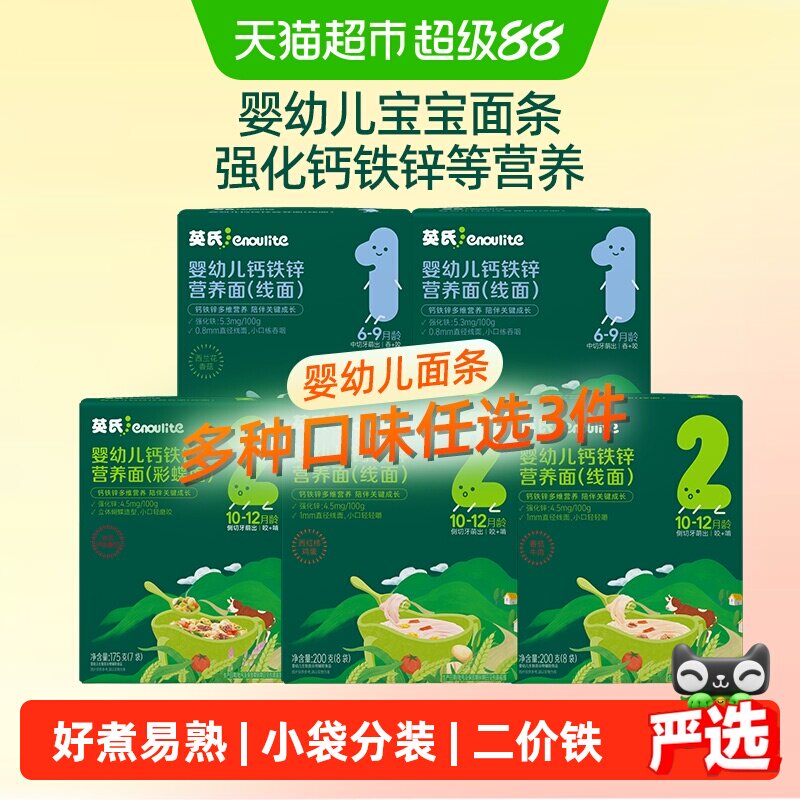 任选3件英氏婴儿面条宝宝面条碎碎面蝴蝶面无添加食盐新老随机发