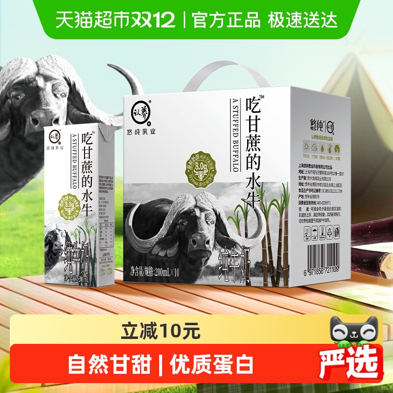 认养吃甘蔗的水牛奶