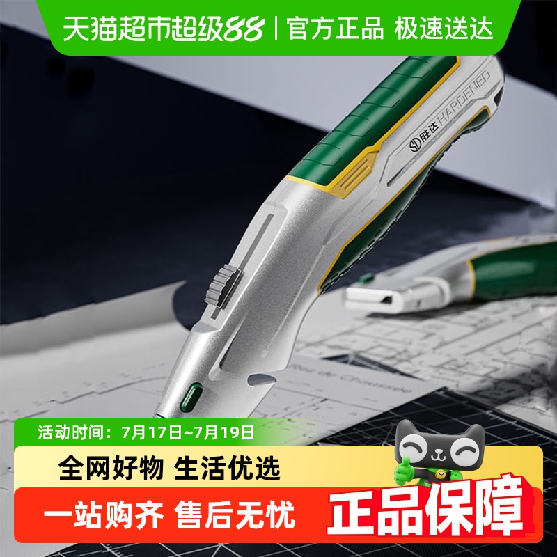 胜达美工刀重型加厚折叠电工刀