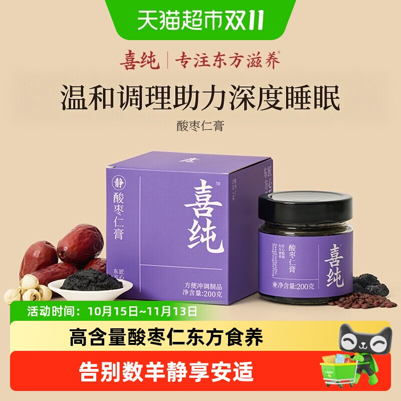 喜纯酸枣仁膏古方失助酸枣仁桑椹茯苓甘草睡眠差蒸制睡前晚安膏