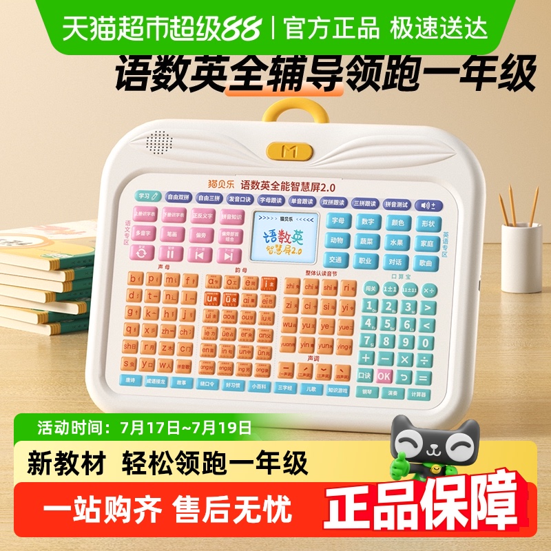 猫太子语数英幼小衔接学习机