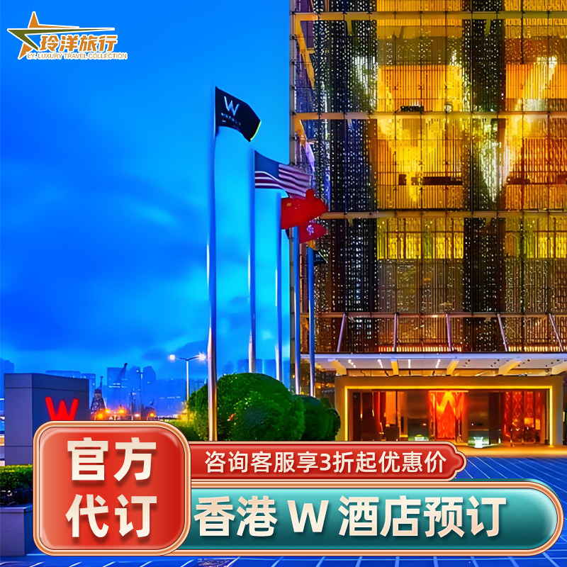 实名预定保证入住，预定后可致电酒店查询 旅行社协议价官方预定，帮您省钱省心 全球奢华酒店均可咨询，全程一对一客服接待 找客服询底价，享VIP礼遇套餐（送双早+消费券等）