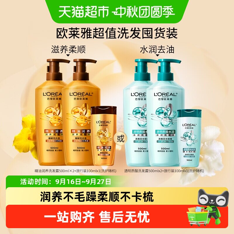 欧莱雅茶树洗发水神经酰胺修护