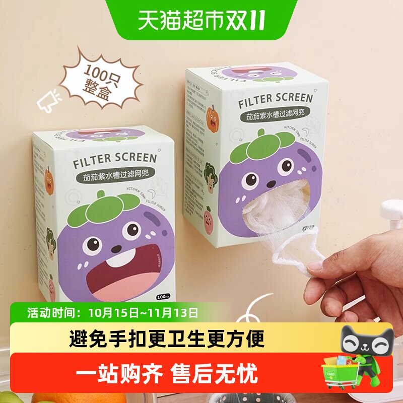 包邮厨房水槽过滤网盒装带背胶洗碗池洗菜盆残渣过漏网袋