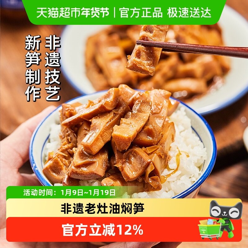 三关六码头非遗奉化油焖笋浙江特产农家春笋雷笋下饭菜即食袋装