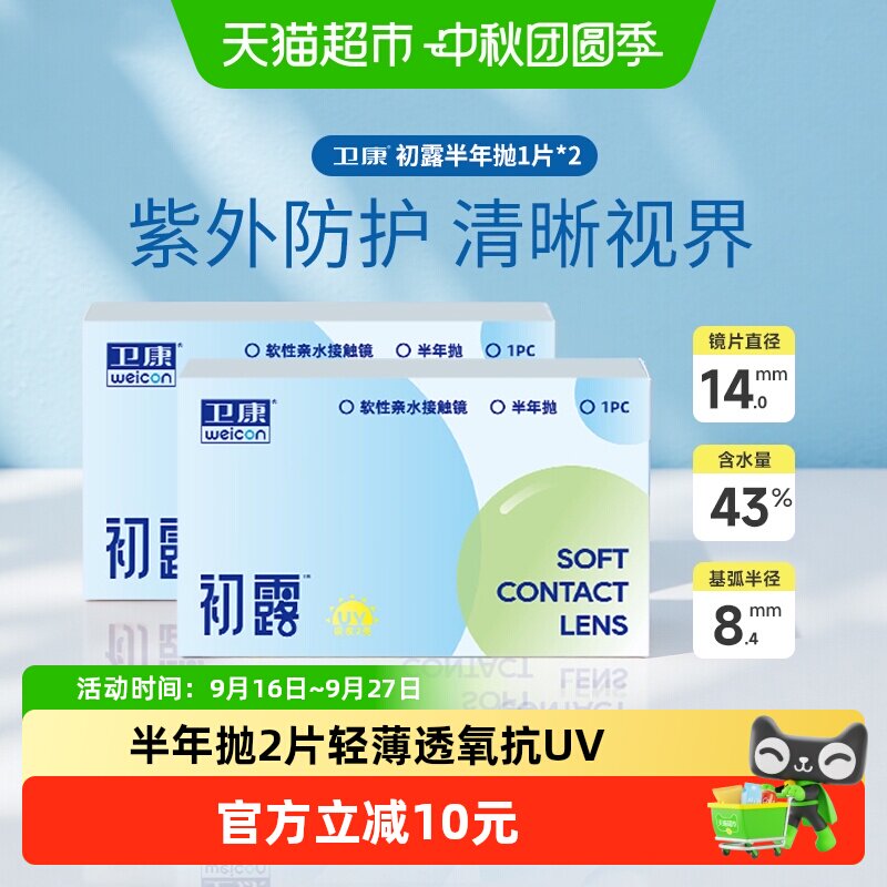 卫康初露隐形眼镜半年抛近视透片图片