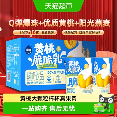 嚼绊黄桃燕麦爆珠酸奶椰果香甜