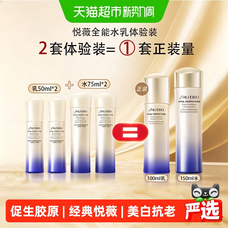 速 资生堂二代悦薇水乳套装 保湿乳50ml*2 水75ml*2 - 线报酷
