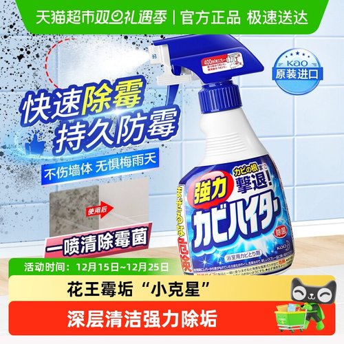 日本花王进口去霉斑除霉剂