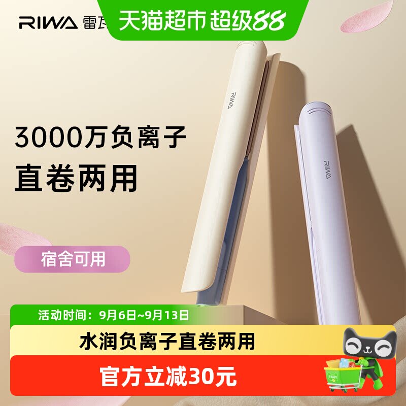 雷瓦直卷两用负离子卷发棒图片