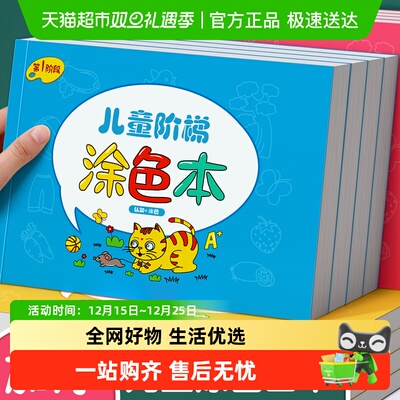 星星舟儿童画画本涂色书