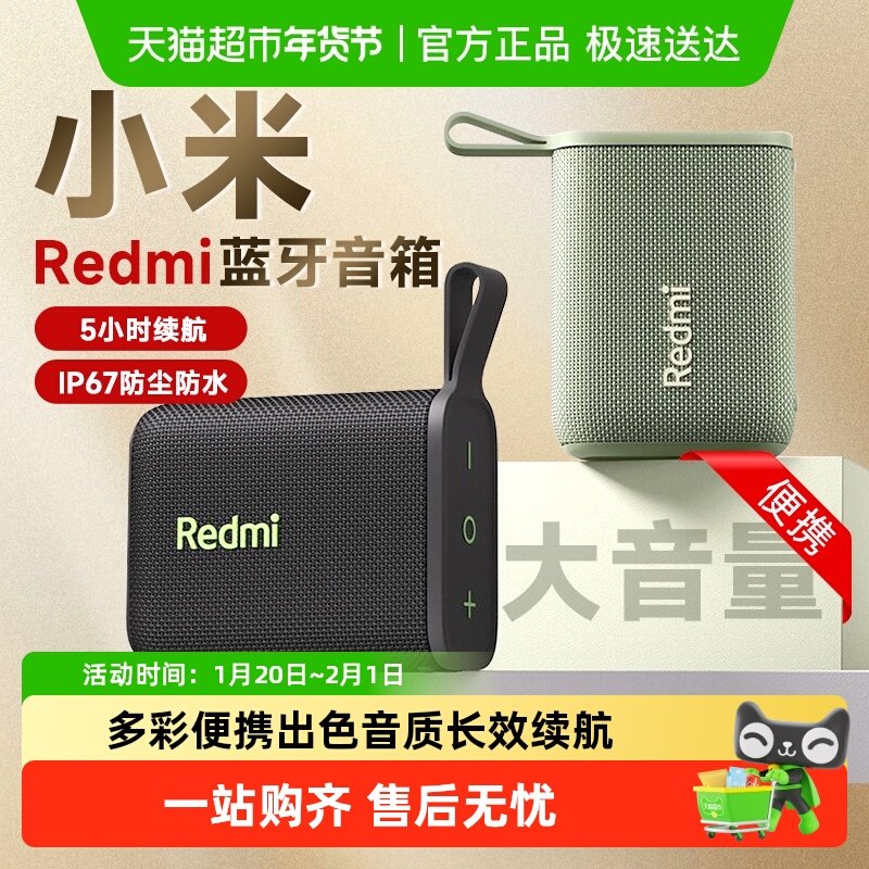 下拉享优惠】小米Redmi蓝牙音箱音响无线户外防水随身音响,影音电器,智能音箱,淘宝优惠券,粉丝福利购,淘宝优惠卷