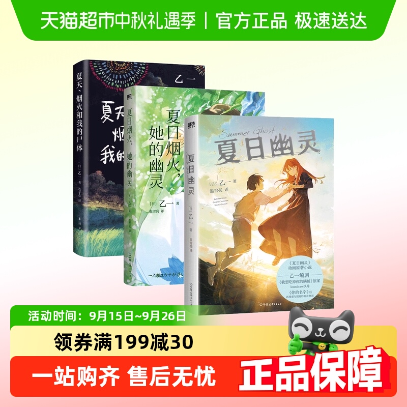 夏日烟火她的幽灵