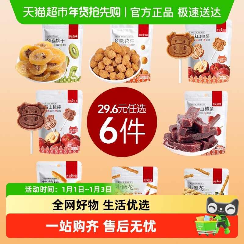 【29.6任选6件-页领券】薛记炒货坚果蜜饯膨化休闲零食小吃