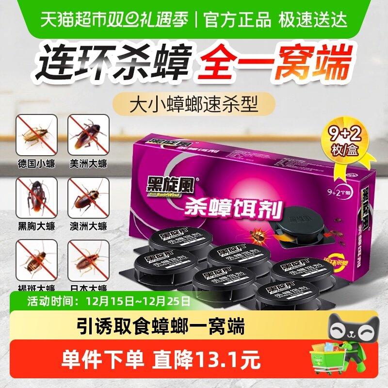 黑旋风蟑螂药杀蟑饵剂蟑螂一窝端