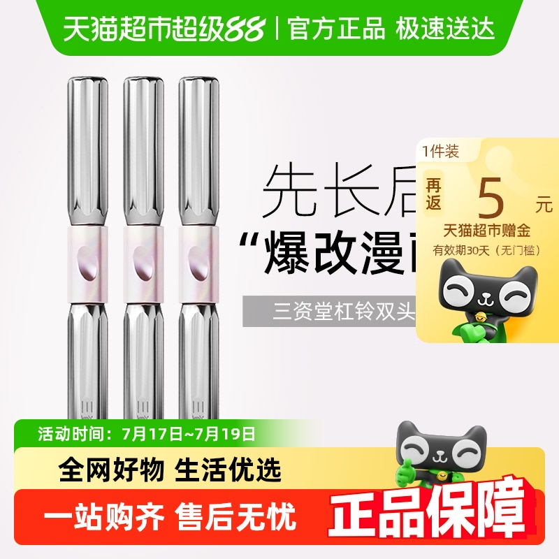 三资堂杠铃双头防水纤长睫毛膏