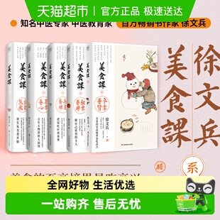 春季 养心秋季 养肝 养胃主食万岁夏季 养肺 五冬季 徐文兵美食课6