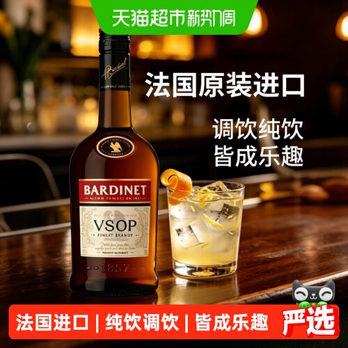 法国原装进口必得利VSOP白兰地