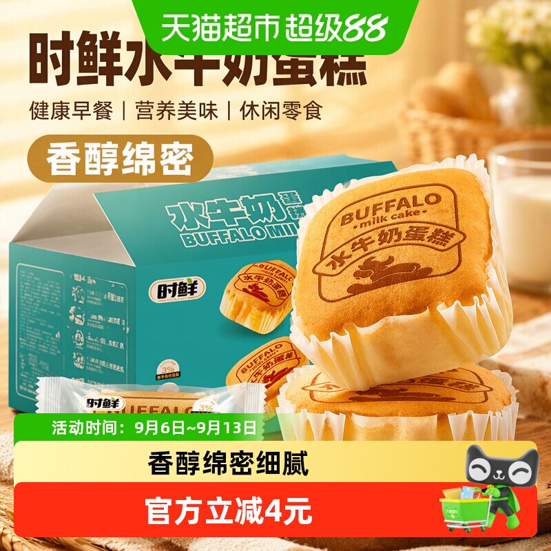 时鲜水牛奶蛋糕整箱儿童营养早餐手撕小面包休闲健康零食糕点
