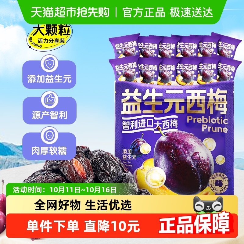 三只松鼠益生元西梅干520g品质西梅干肉厚软糯健康休闲零食小吃