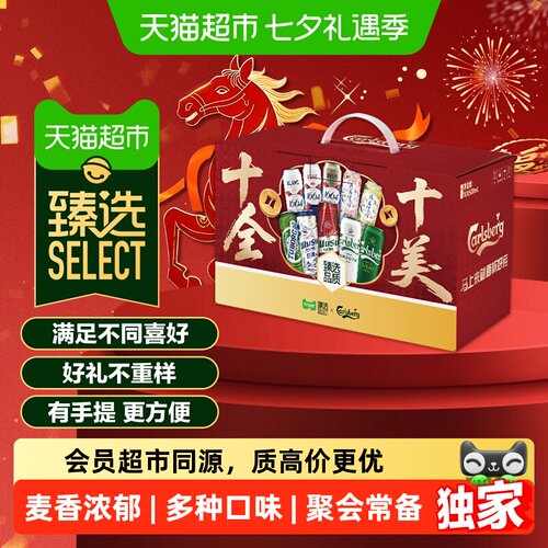 【臻选】1664啤酒礼盒500ml10罐