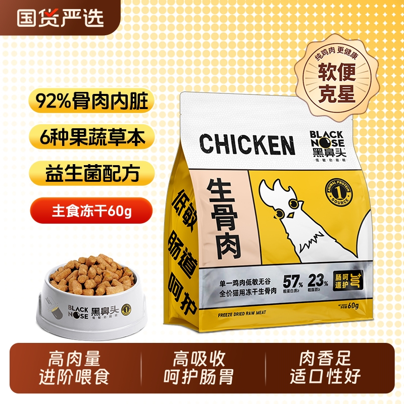 黑鼻头猫主食冻干高营养高吸收