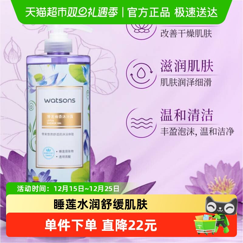 屈臣氏睡莲幽香烟酰胺沐浴露家庭装留香新旧包装随机发货