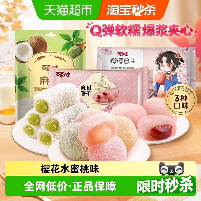 百草味麻薯混合装450g糕点休闲零食品雪媚娘点心团子传统小吃麻糍