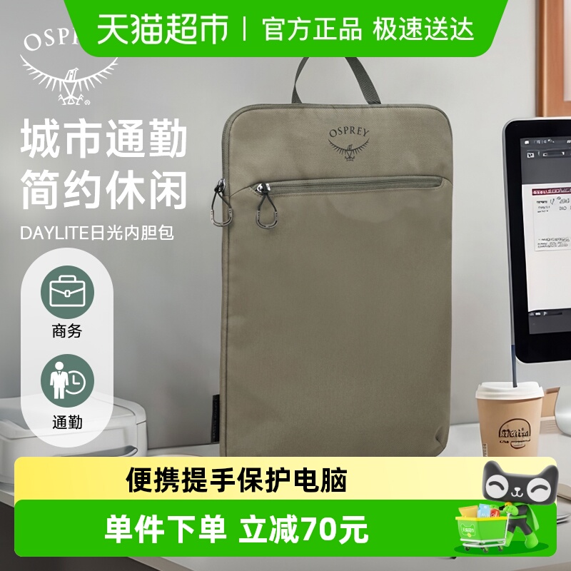 OSPREY小鹰日光电脑内胆包