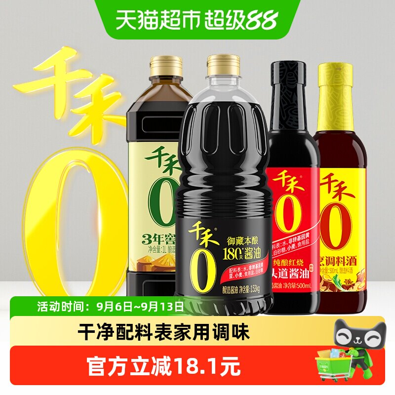 千禾酱油醋料酒组合4瓶装图片