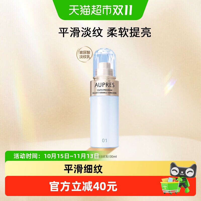【下拉享优惠】AUPRES/欧珀莱臻粹轻龄玻尿酸淡纹精华乳保湿补水