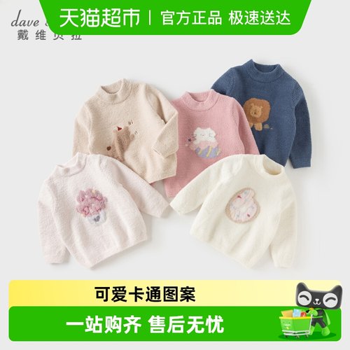 戴维贝拉儿童雪尼尔毛衣针织衫