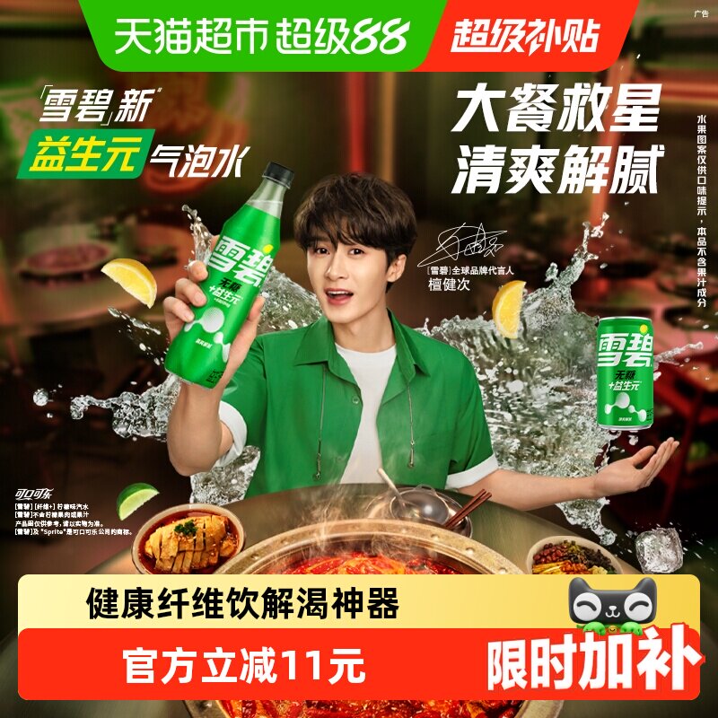 檀健次代言 雪碧益生元气泡水200ml*12罐无糖汽水（B）随机发货 - 实物图
