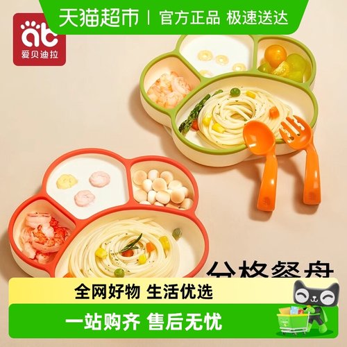 爱贝迪拉宝宝吸盘分格餐盘套装
