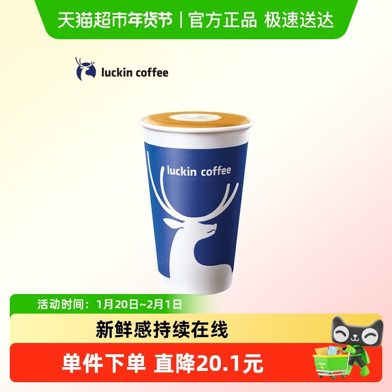 【luckin coffee/瑞幸咖啡】精粹澳瑞白电子优惠券,餐饮美食卡券,咖啡,淘宝优惠券,粉丝福利购,淘宝优惠卷